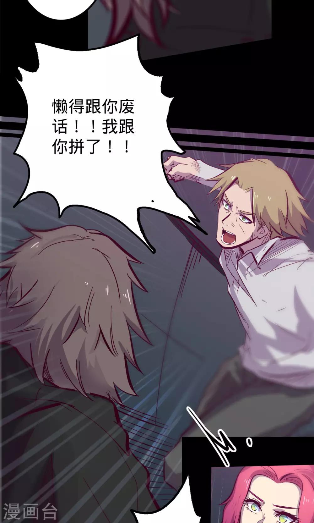 🍘我的战斗女神 第77话 不正 第18页