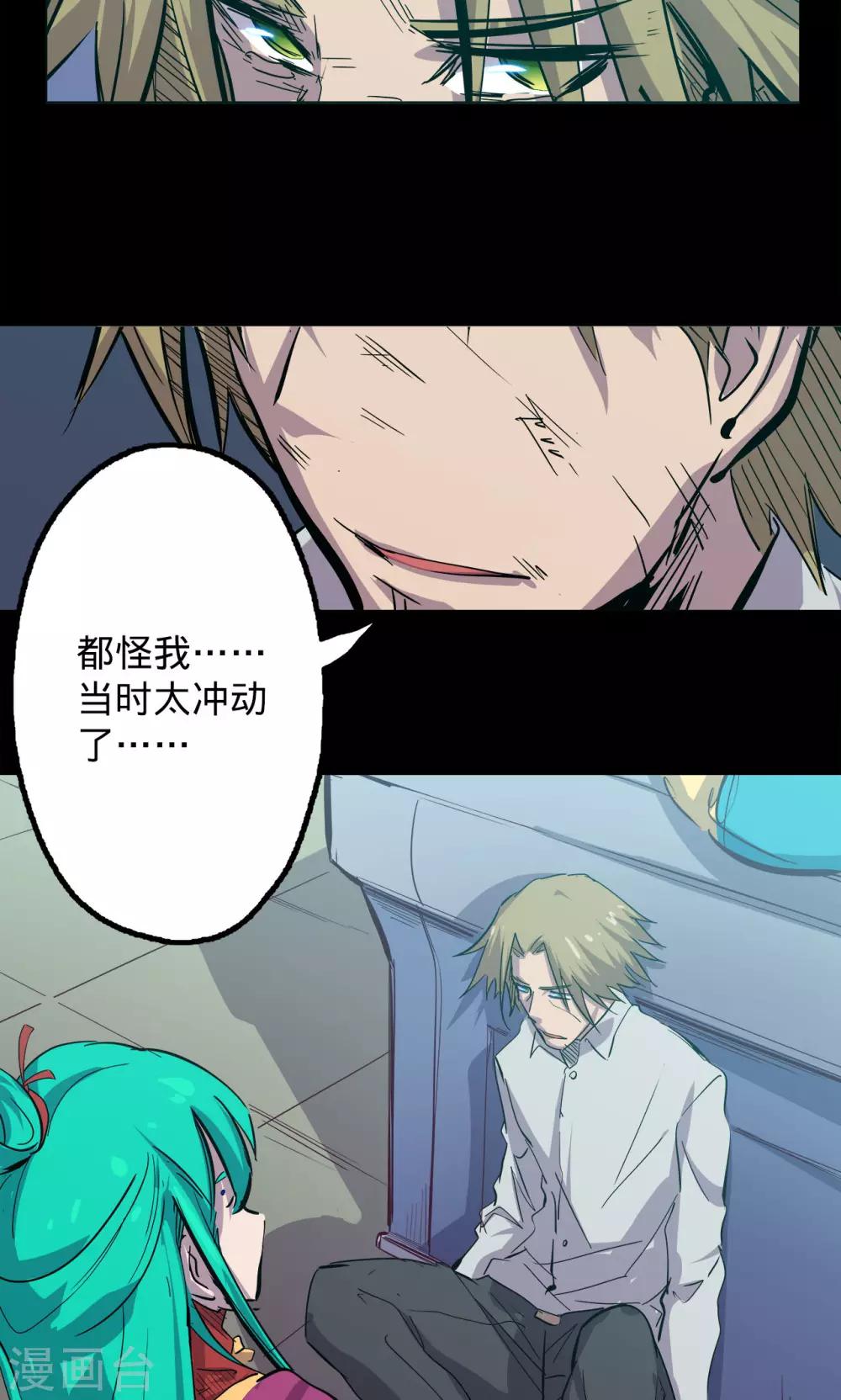 🍘我的战斗女神 第77话 不正 第24页