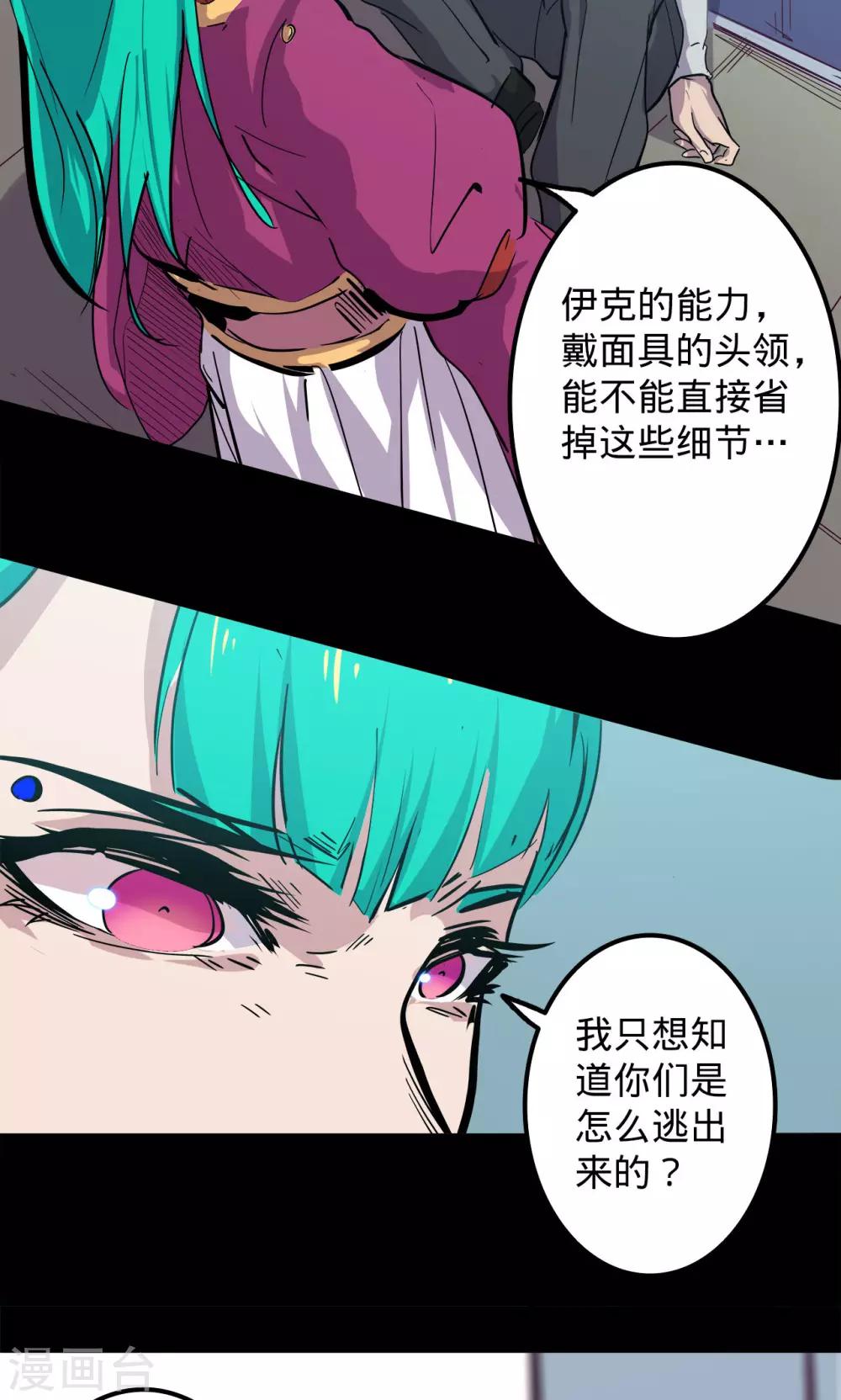 🍘我的战斗女神 第77话 不正 第25页