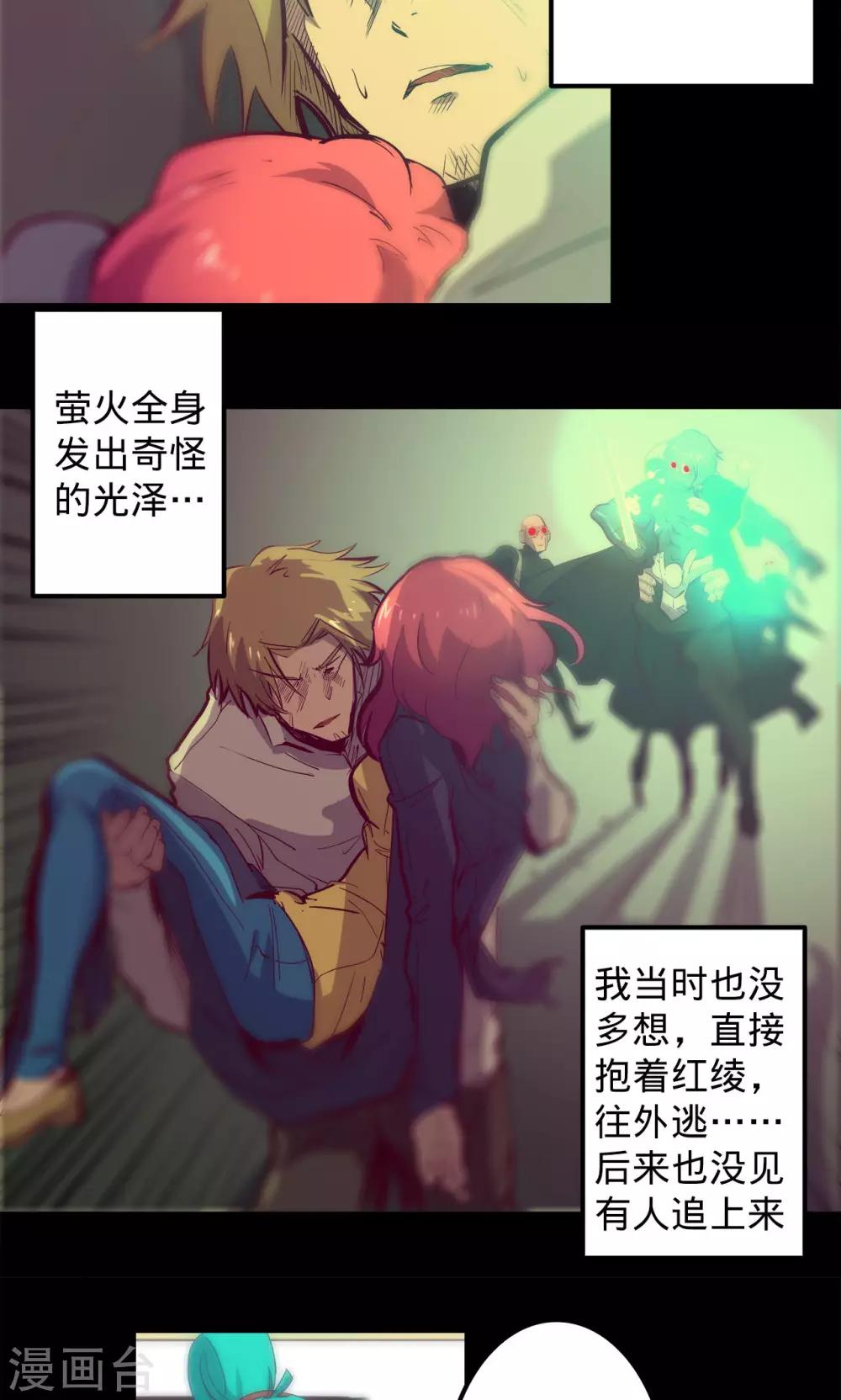 🍘我的战斗女神 第77话 不正 第28页
