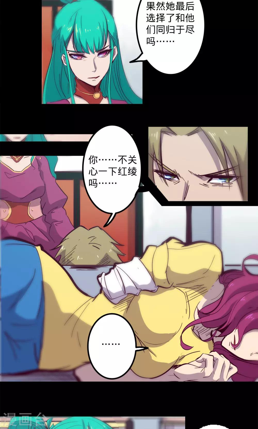 🍘我的战斗女神 第77话 不正 第29页