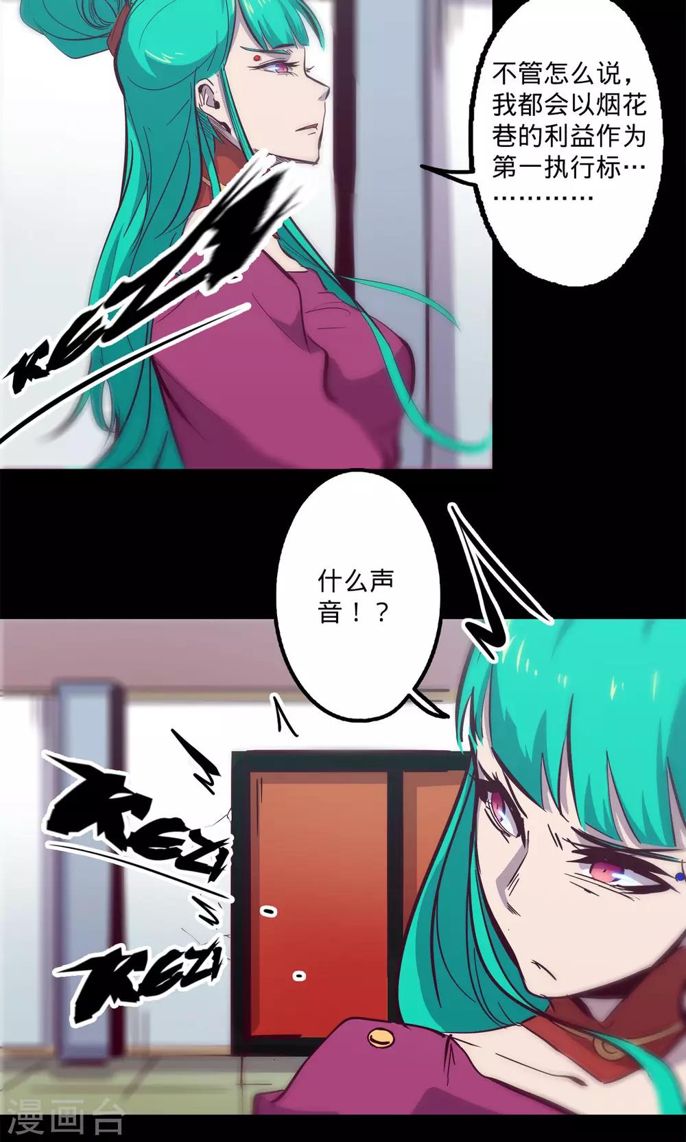 🍘我的战斗女神 第77话 不正 第30页