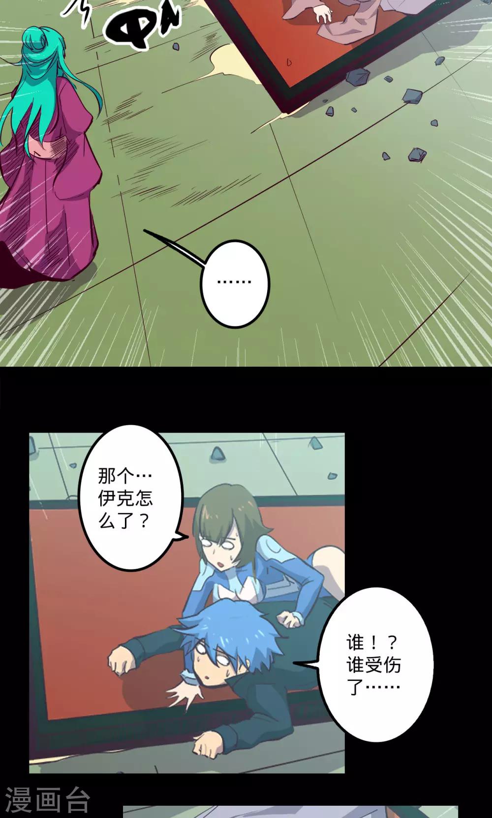 🍘我的战斗女神 第77话 不正 第32页