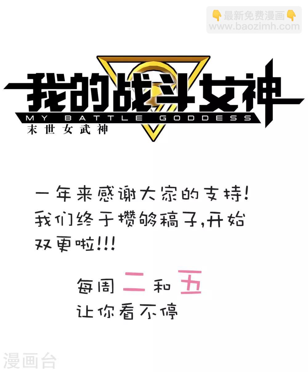 🍘我的战斗女神 第77话 不正 第34页