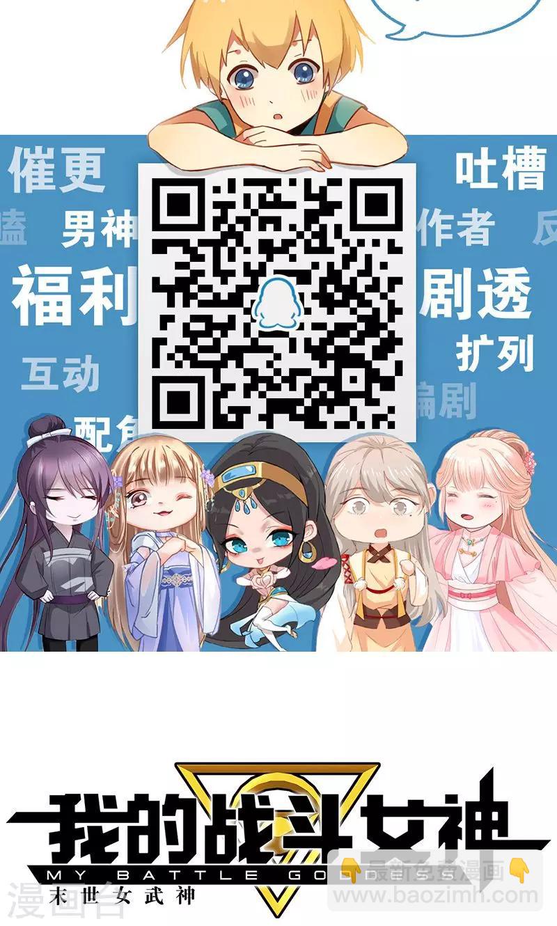 🍘我的战斗女神 第79话 遣散 第31页
