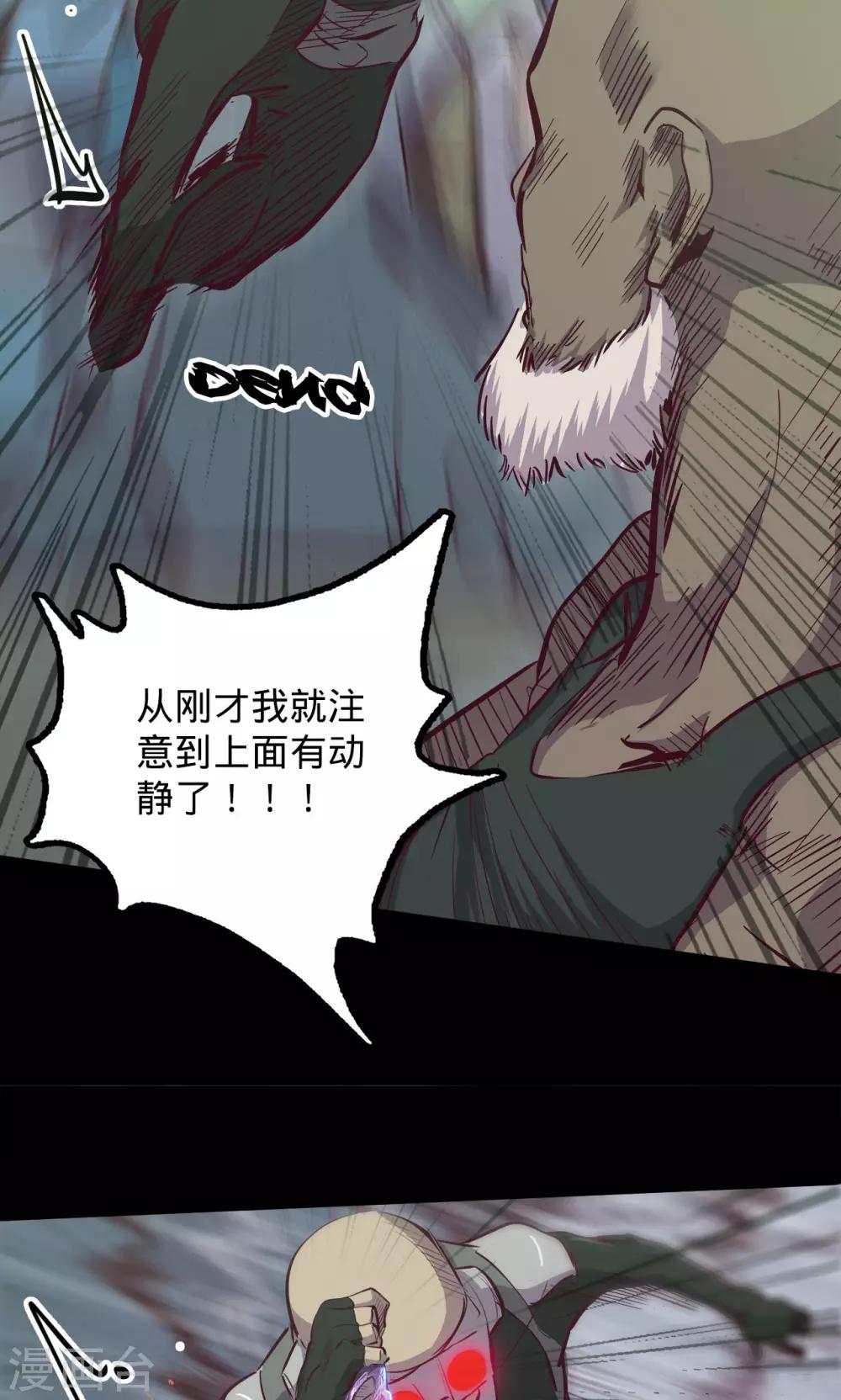 🍘我的战斗女神 第81话 突出 第10页