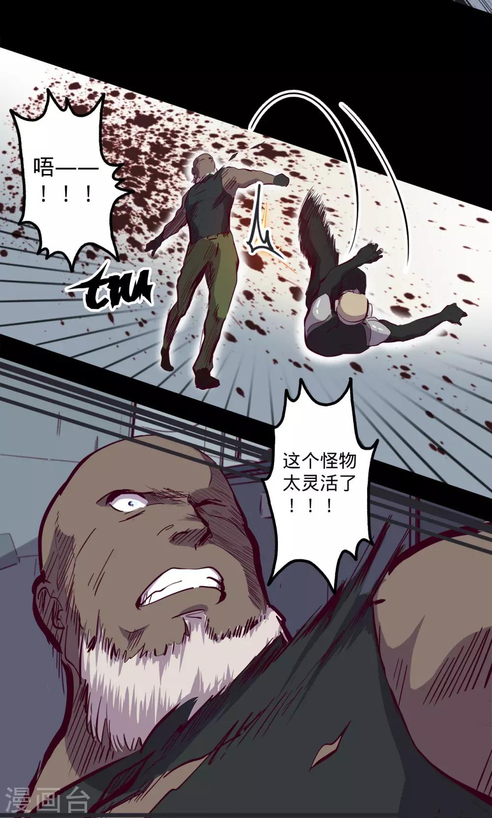🍘我的战斗女神 第81话 突出 第14页