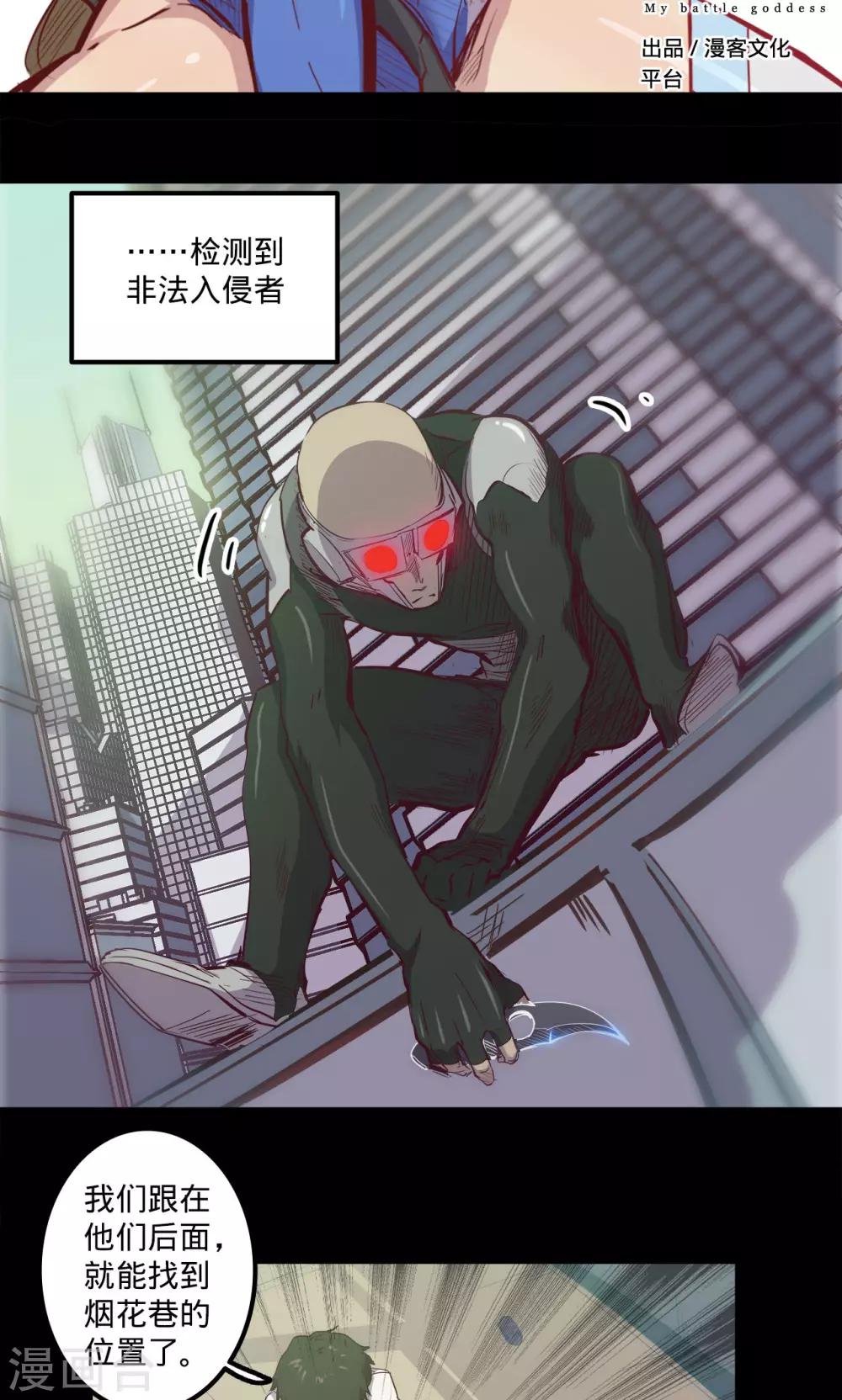 🍘我的战斗女神 第81话 突出 第2页