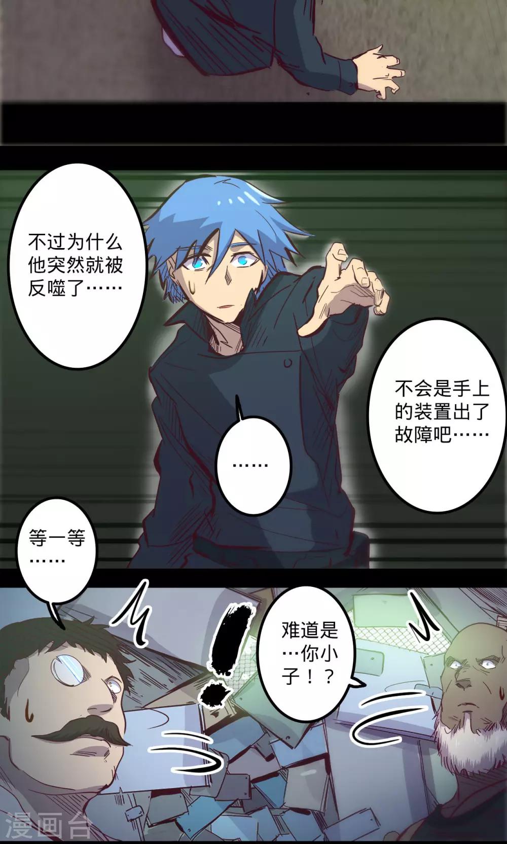 🍘我的战斗女神 第81话 突出 第24页