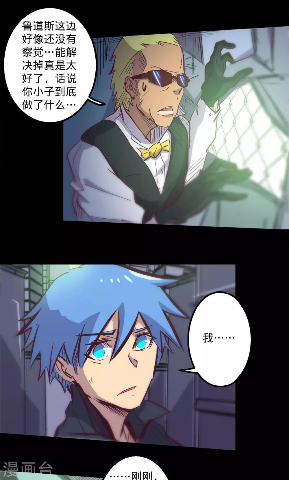 🍘我的战斗女神 第81话 突出 第25页