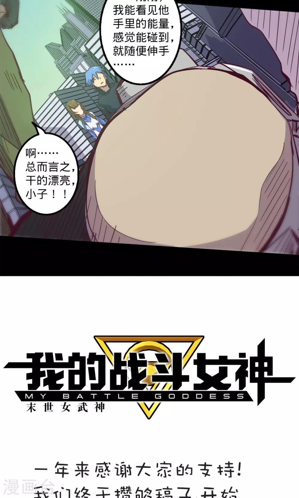 🍘我的战斗女神 第81话 突出 第26页