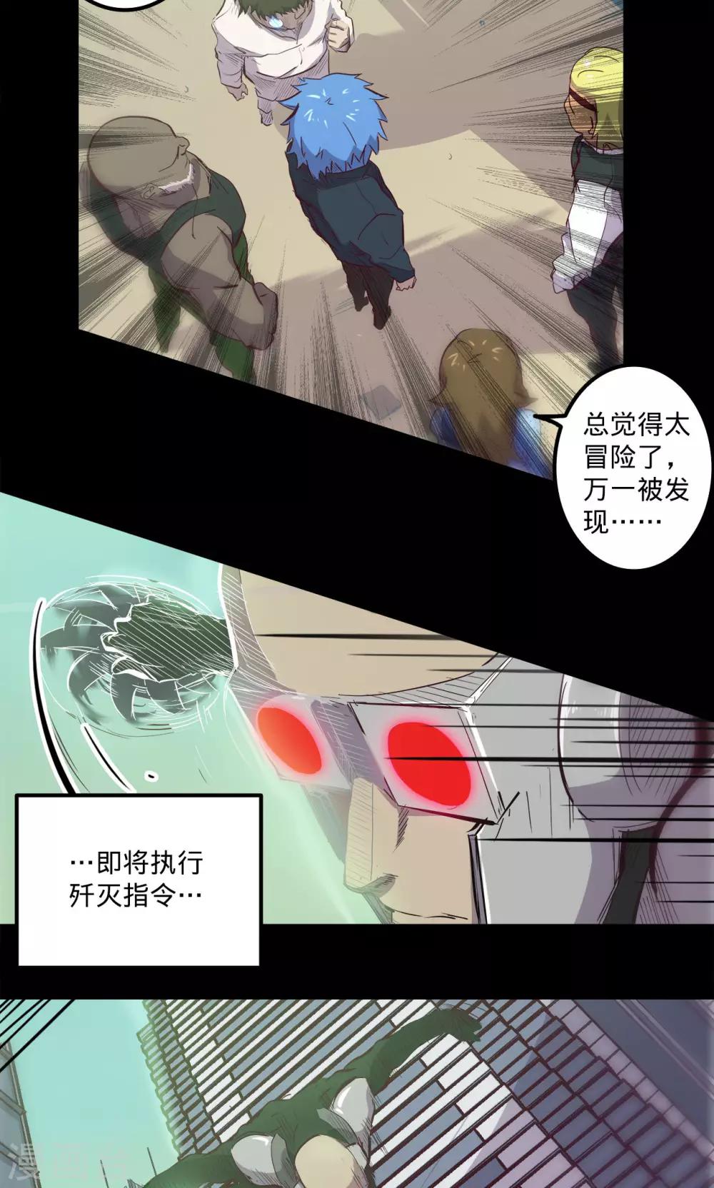 🍘我的战斗女神 第81话 突出 第3页