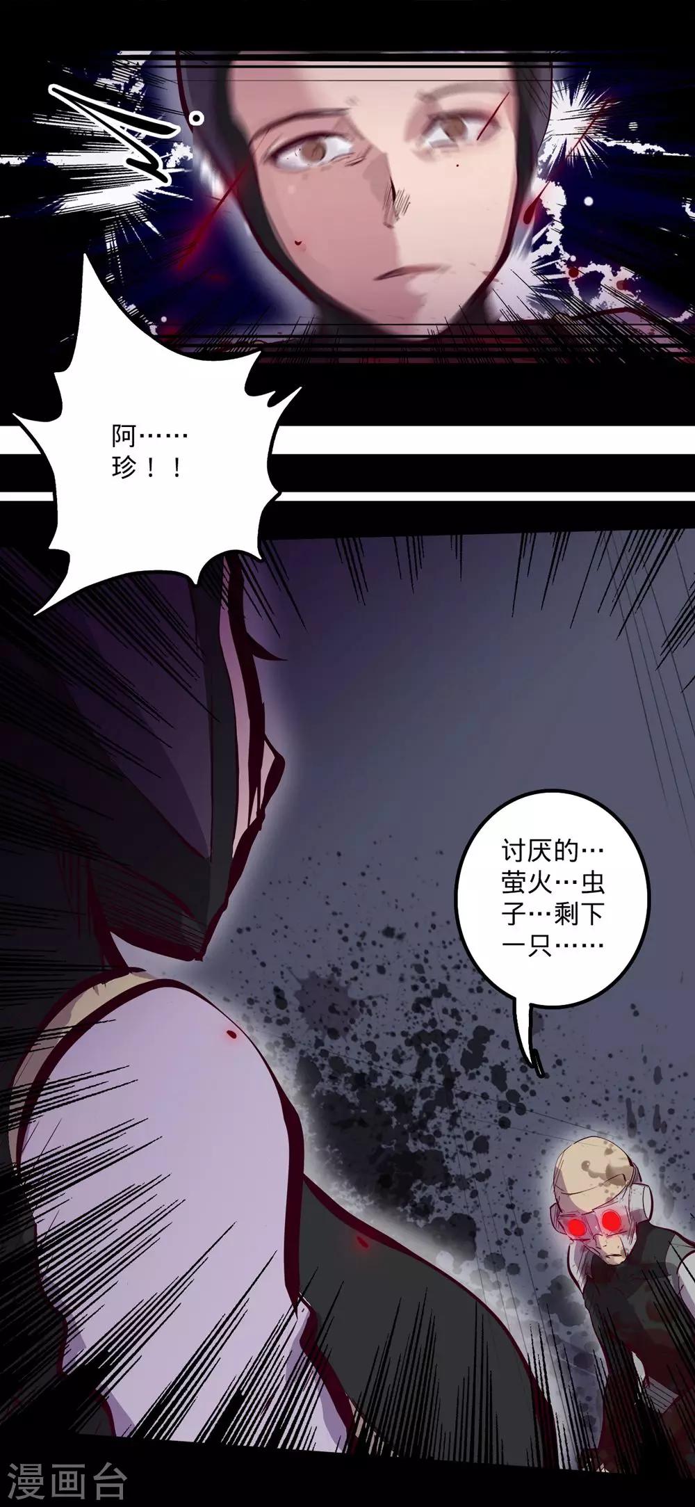 🍘我的战斗女神 第83话 入侵 第10页