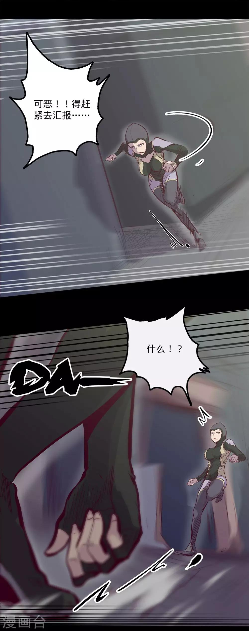 🍘我的战斗女神 第83话 入侵 第12页