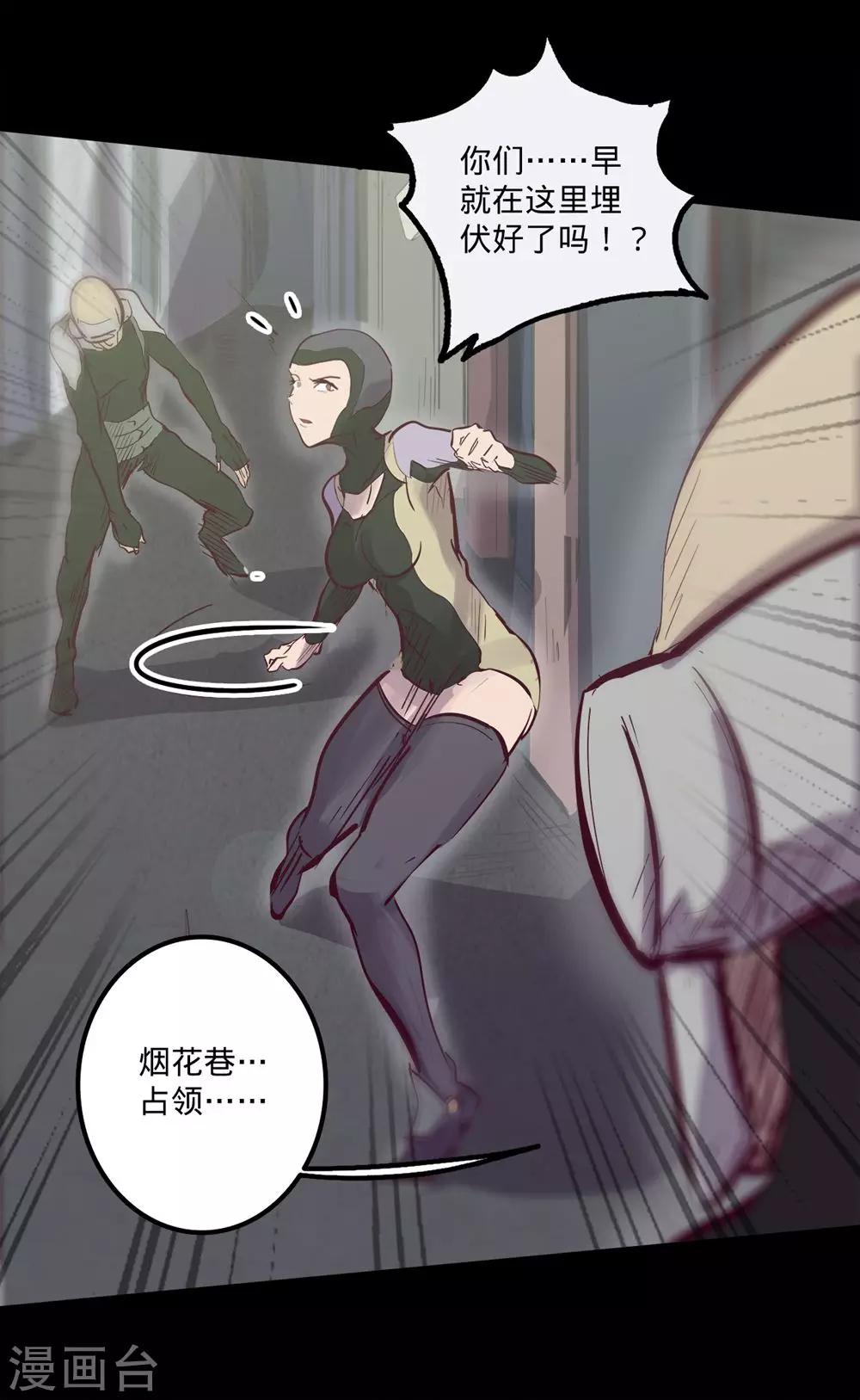 🍘我的战斗女神 第83话 入侵 第13页
