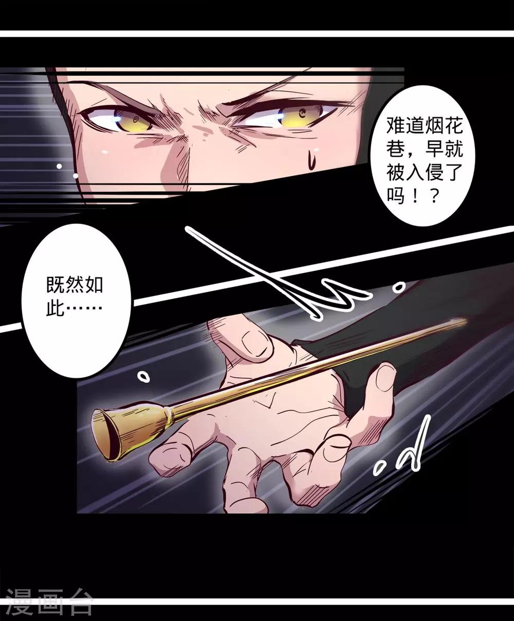 🍘我的战斗女神 第83话 入侵 第14页