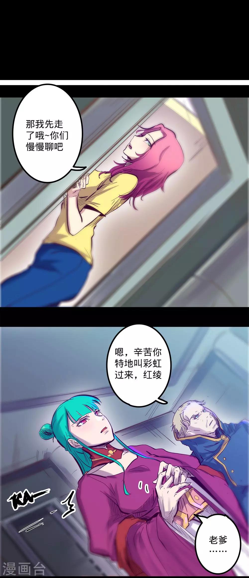 🍘我的战斗女神 第83话 入侵 第16页