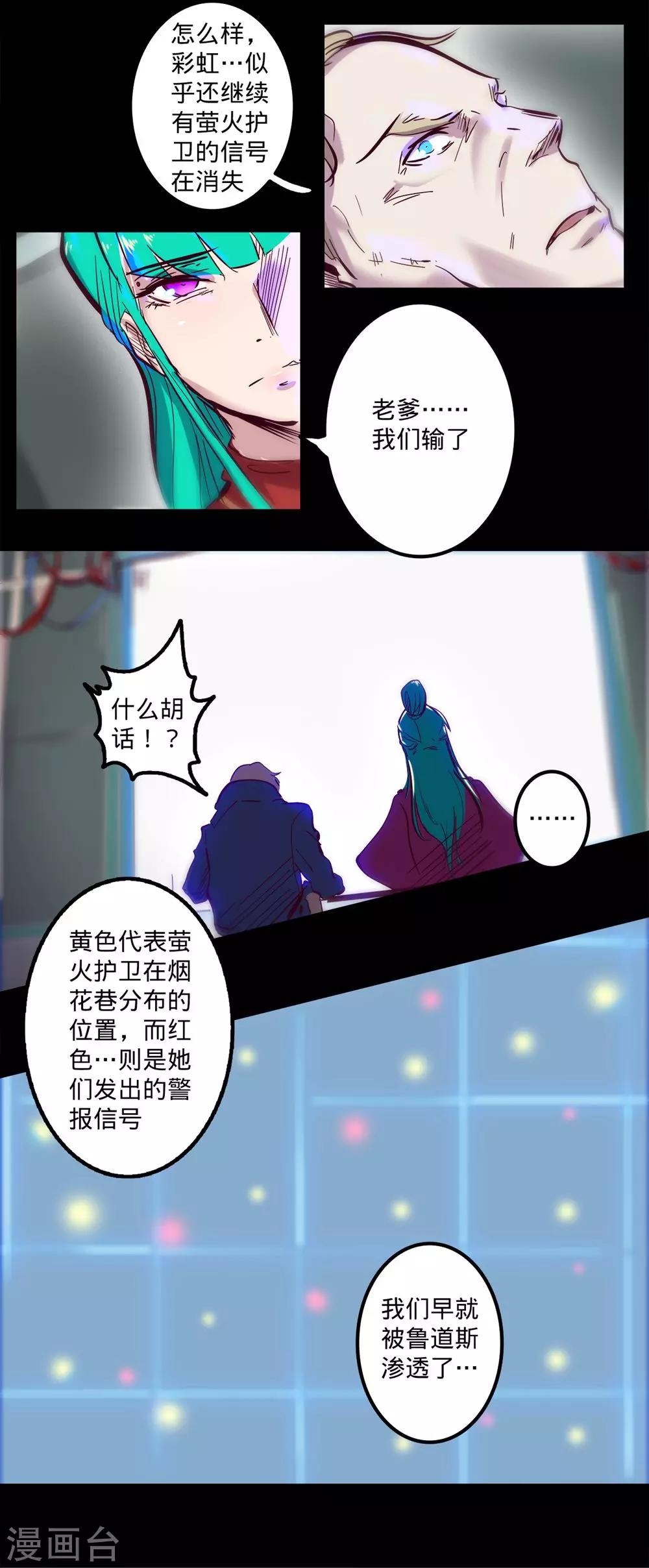 🍘我的战斗女神 第83话 入侵 第17页