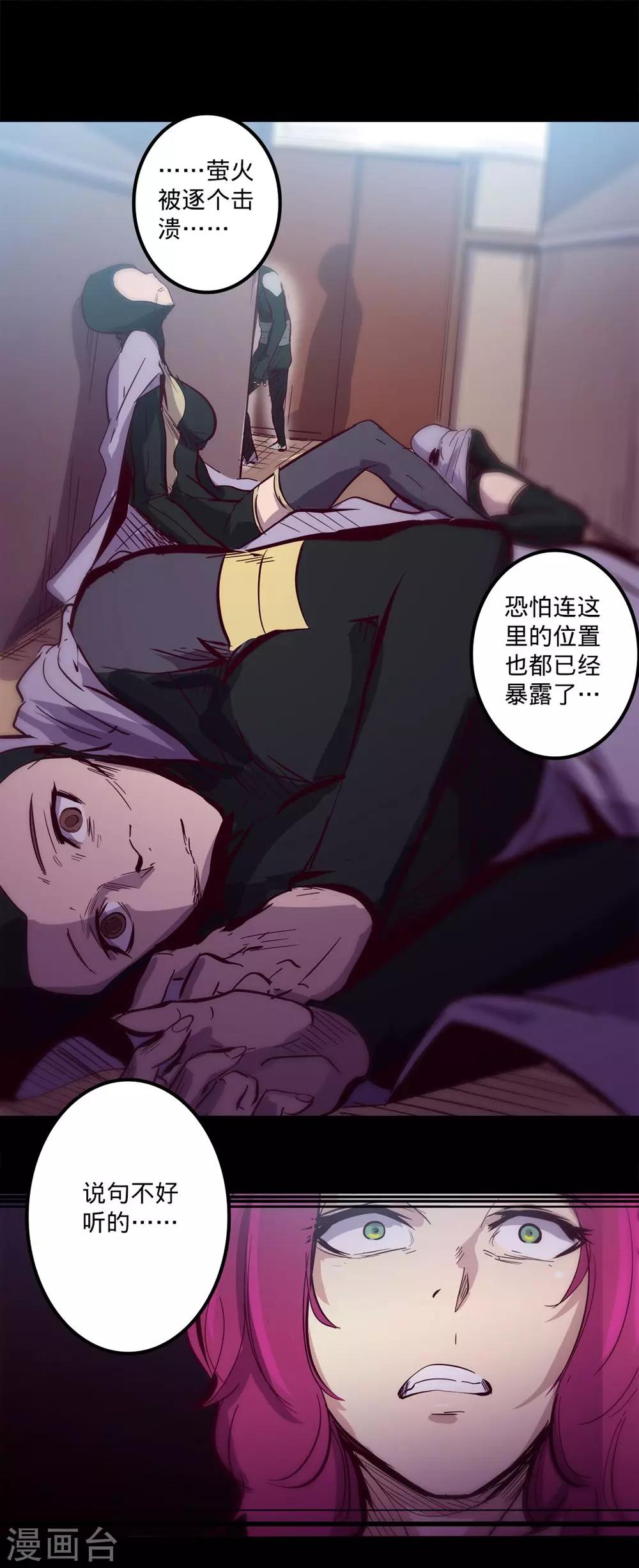🍘我的战斗女神 第83话 入侵 第18页