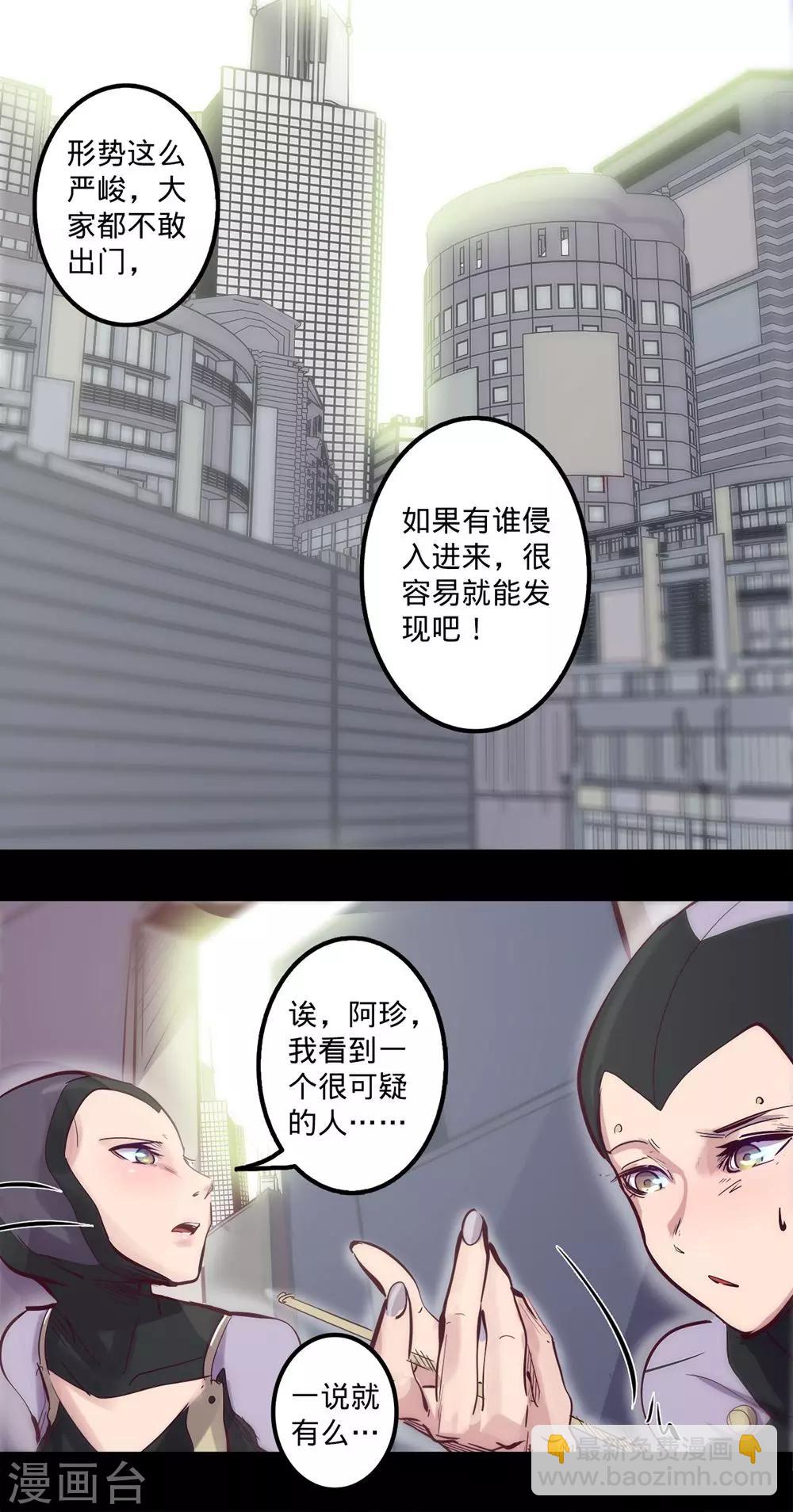 🍘我的战斗女神 第83话 入侵 第2页