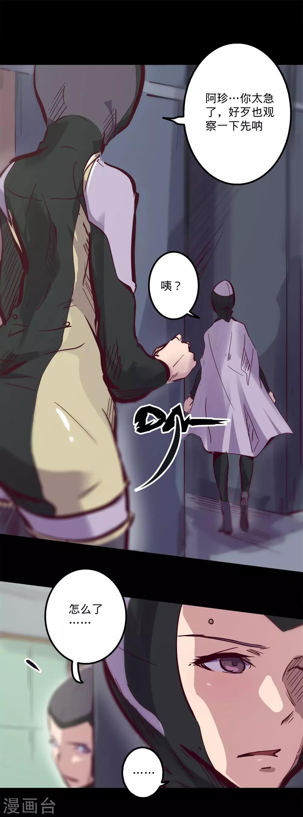 🍘我的战斗女神 第83话 入侵 第5页