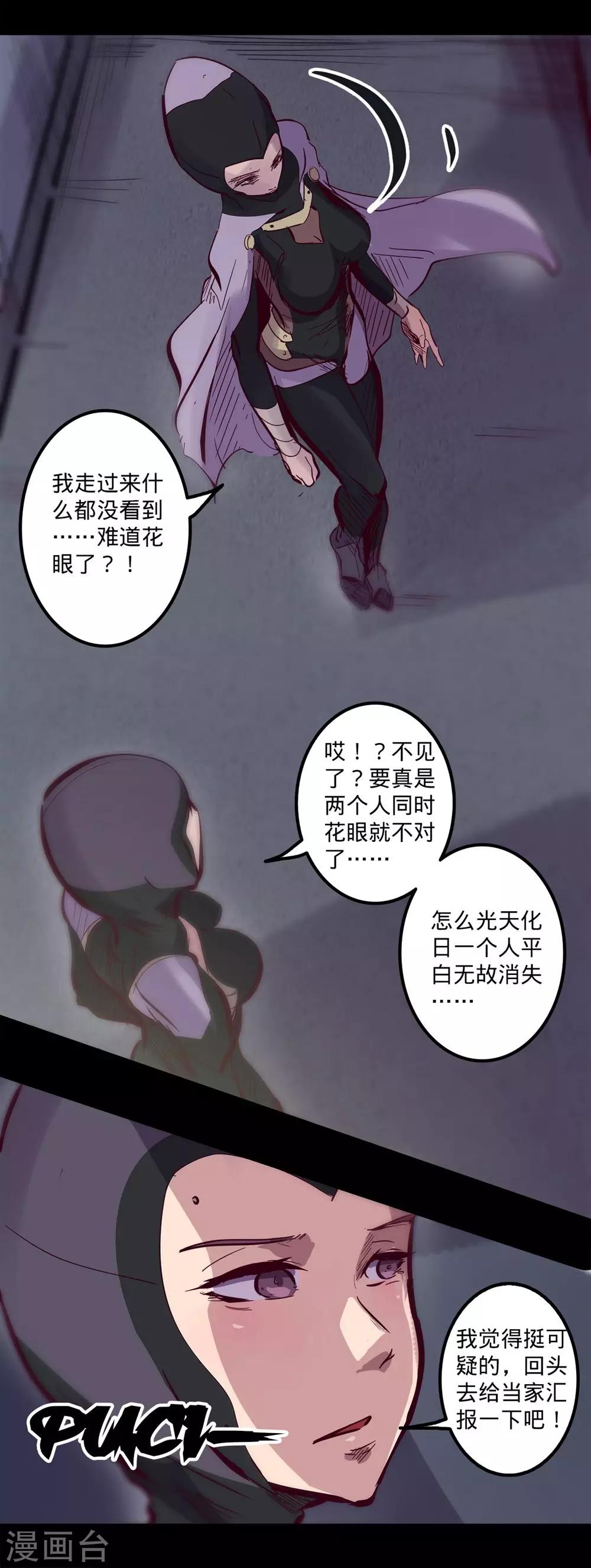 🍘我的战斗女神 第83话 入侵 第6页