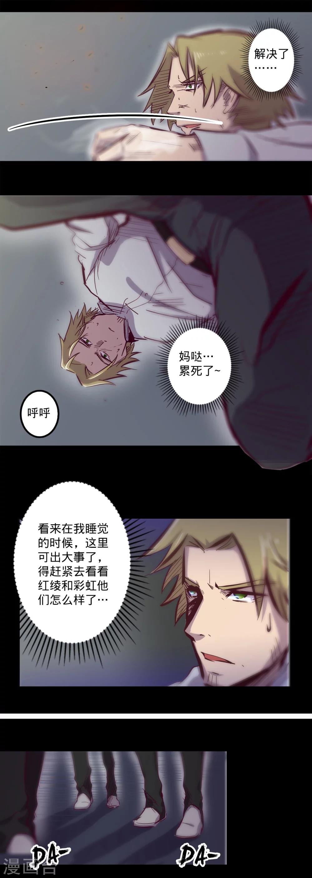 🍘我的战斗女神 第85话 骚动 第10页