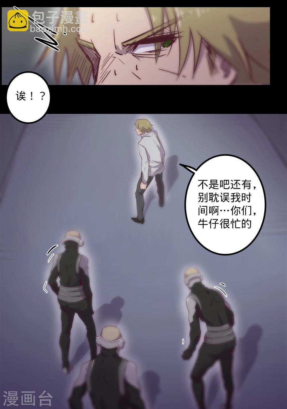 🍘我的战斗女神 第85话 骚动 第11页