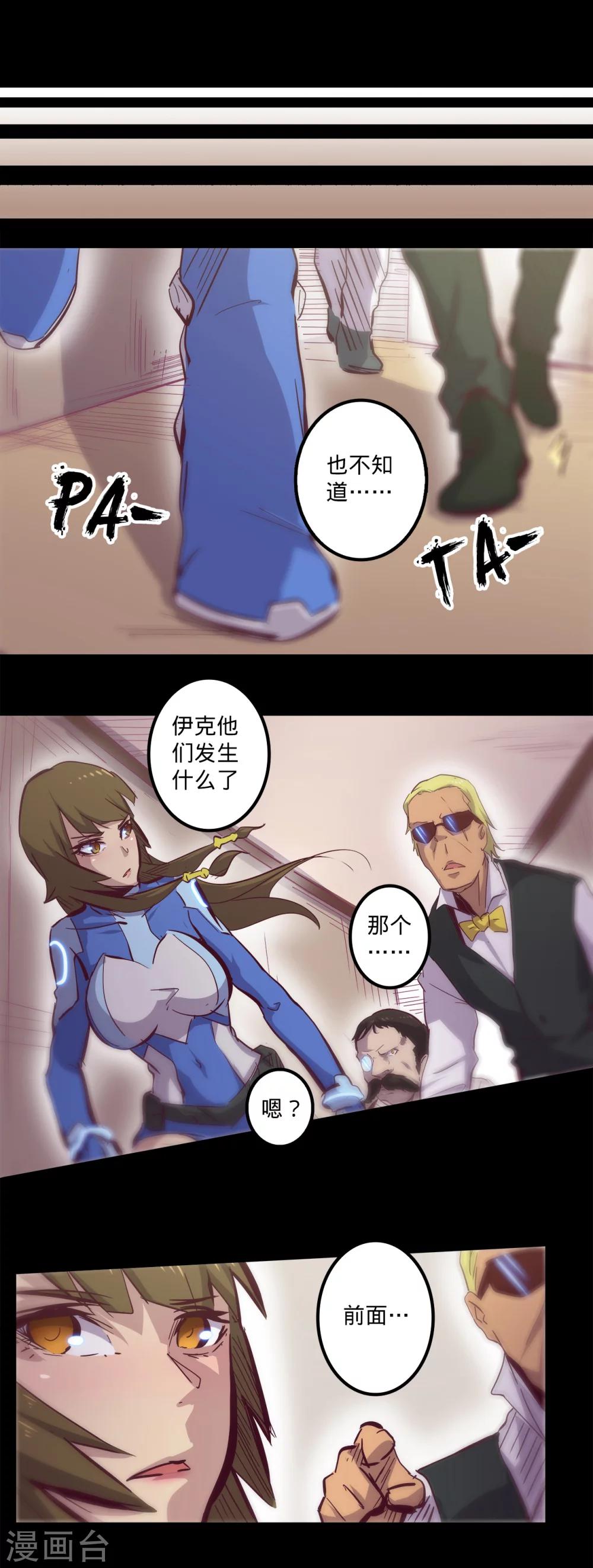 🍘我的战斗女神 第85话 骚动 第12页