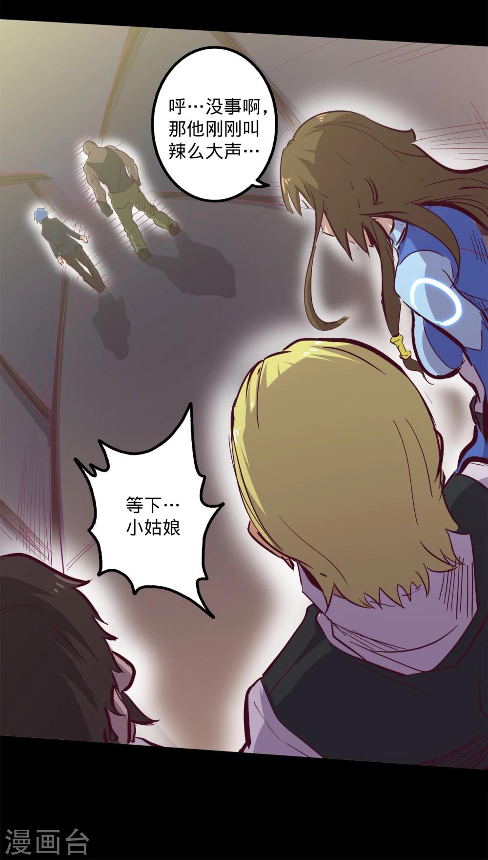 🍘我的战斗女神 第85话 骚动 第13页