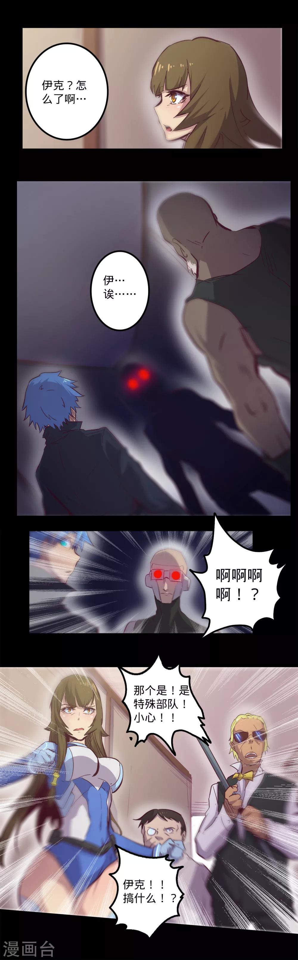 🍘我的战斗女神 第85话 骚动 第14页