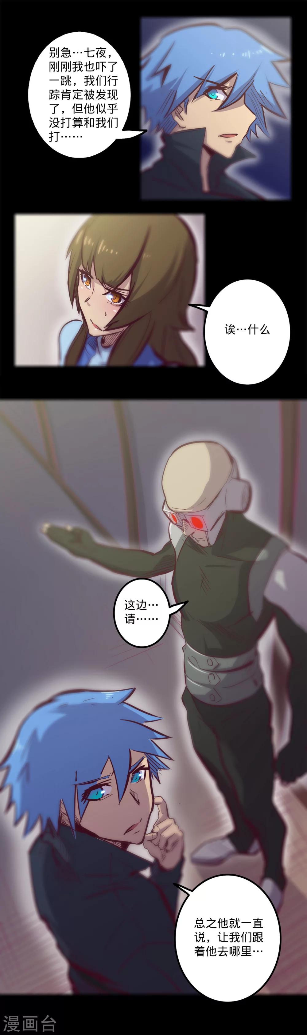 🍘我的战斗女神 第85话 骚动 第15页