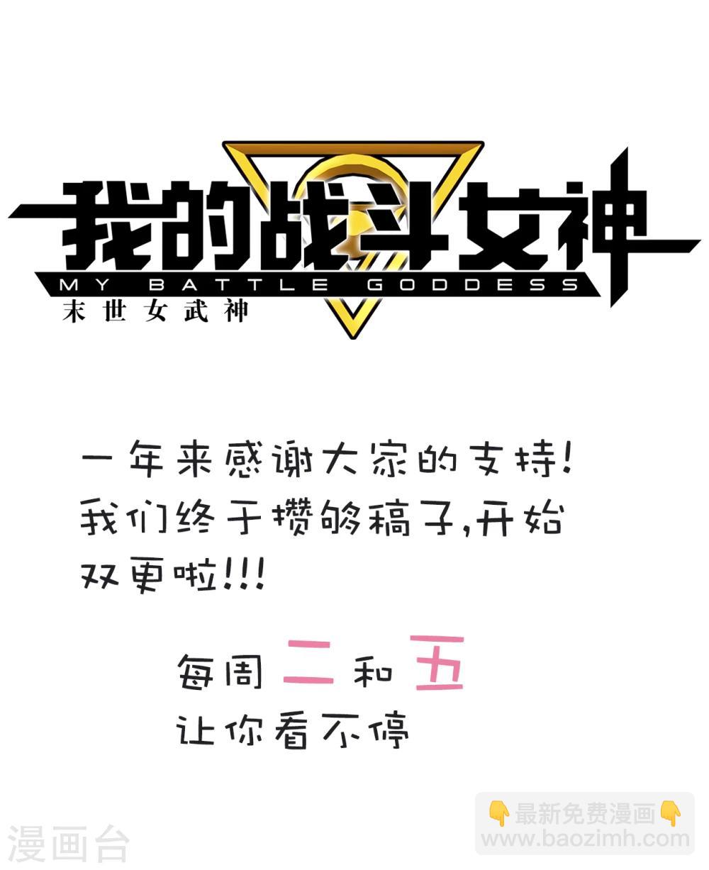 🍘我的战斗女神 第85话 骚动 第16页