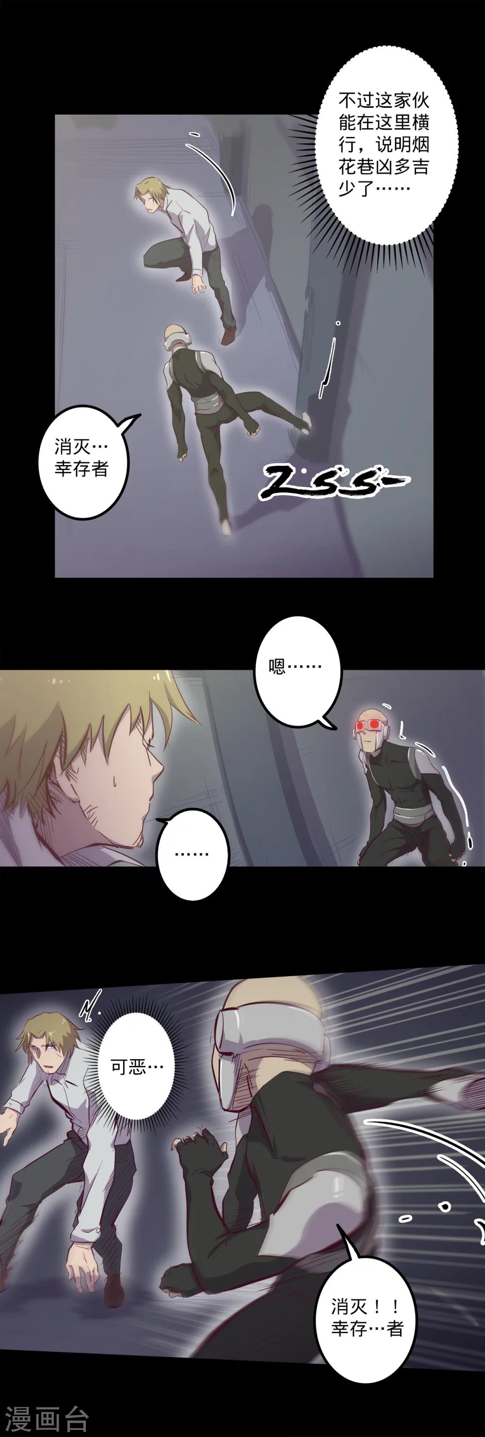 🍘我的战斗女神 第85话 骚动 第3页