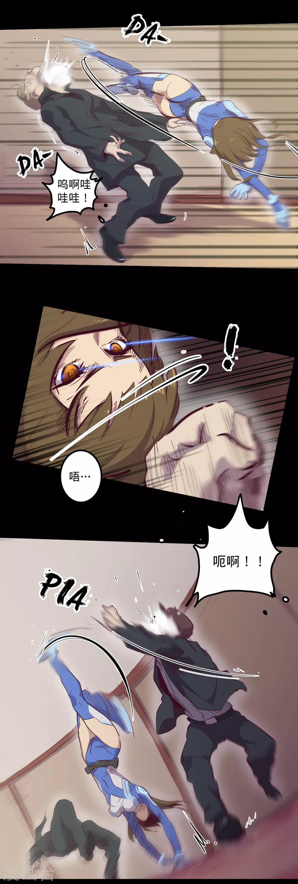 🍘我的战斗女神 第85话 骚动 第4页