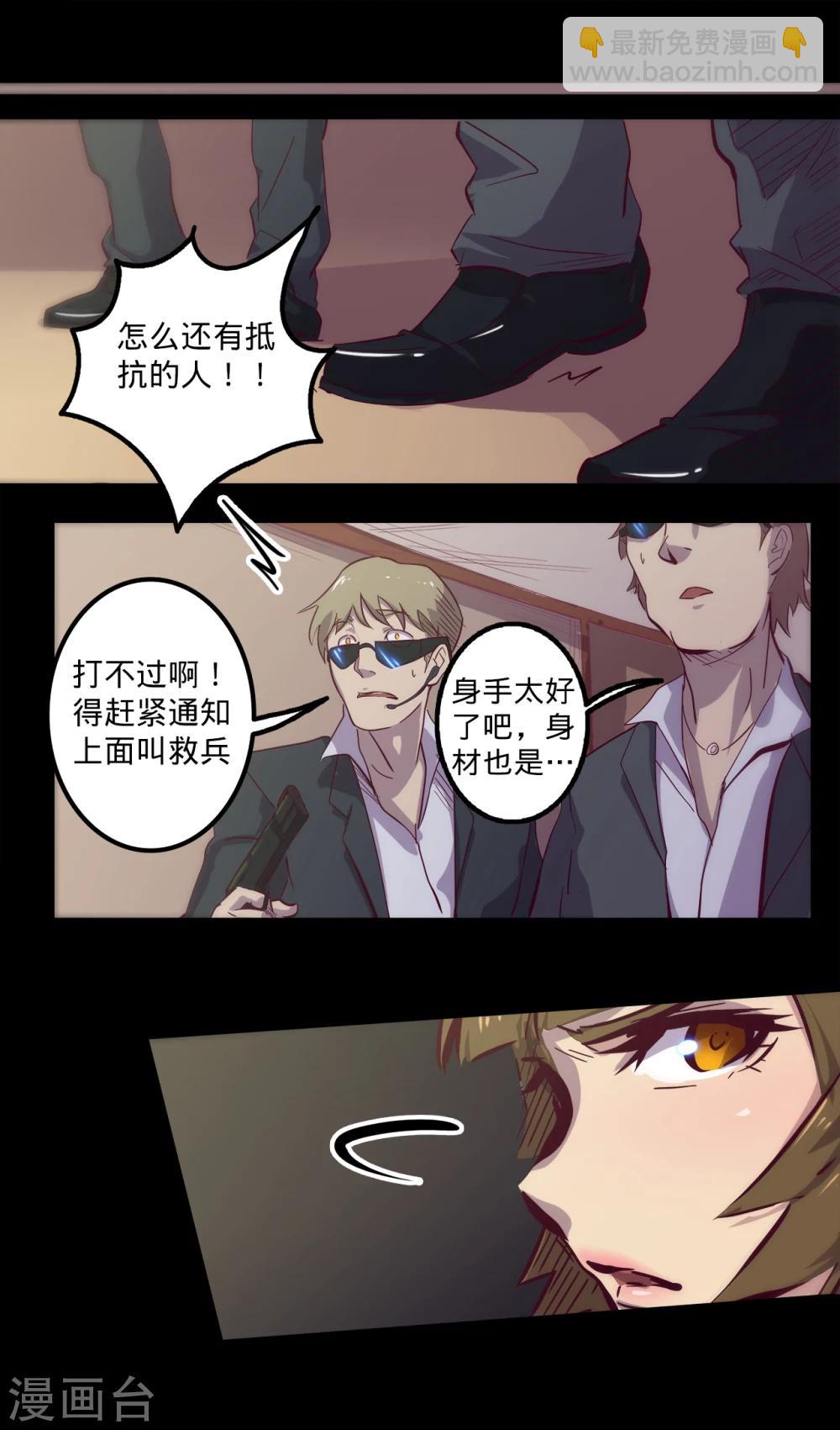 🍘我的战斗女神 第85话 骚动 第5页