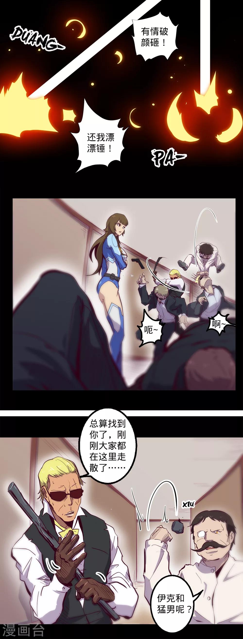 🍘我的战斗女神 第85话 骚动 第6页