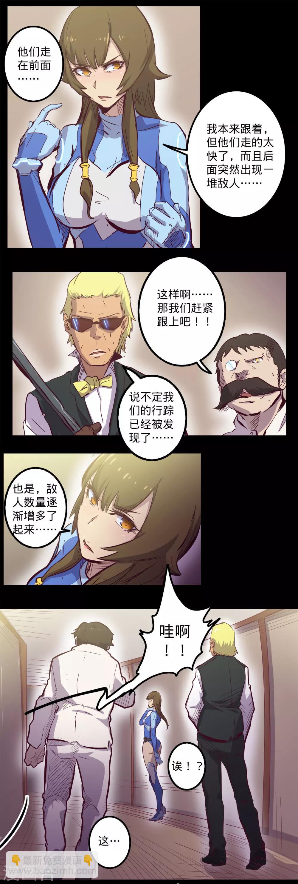 🍘我的战斗女神 第85话 骚动 第7页