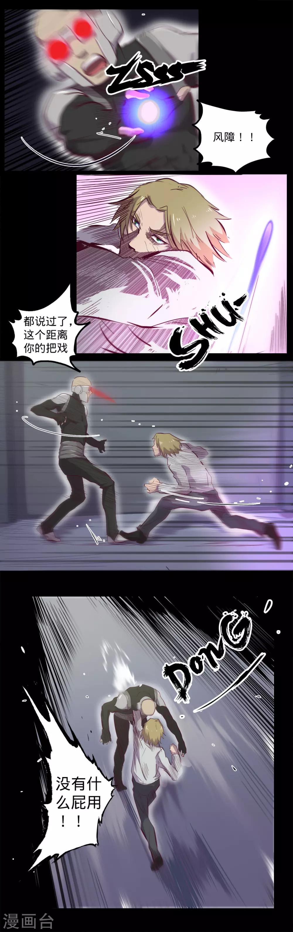 🍘我的战斗女神 第85话 骚动 第9页