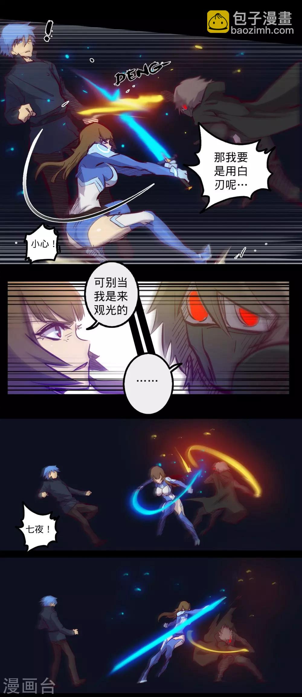🍘我的战斗女神 第87话 一触即发 第10页