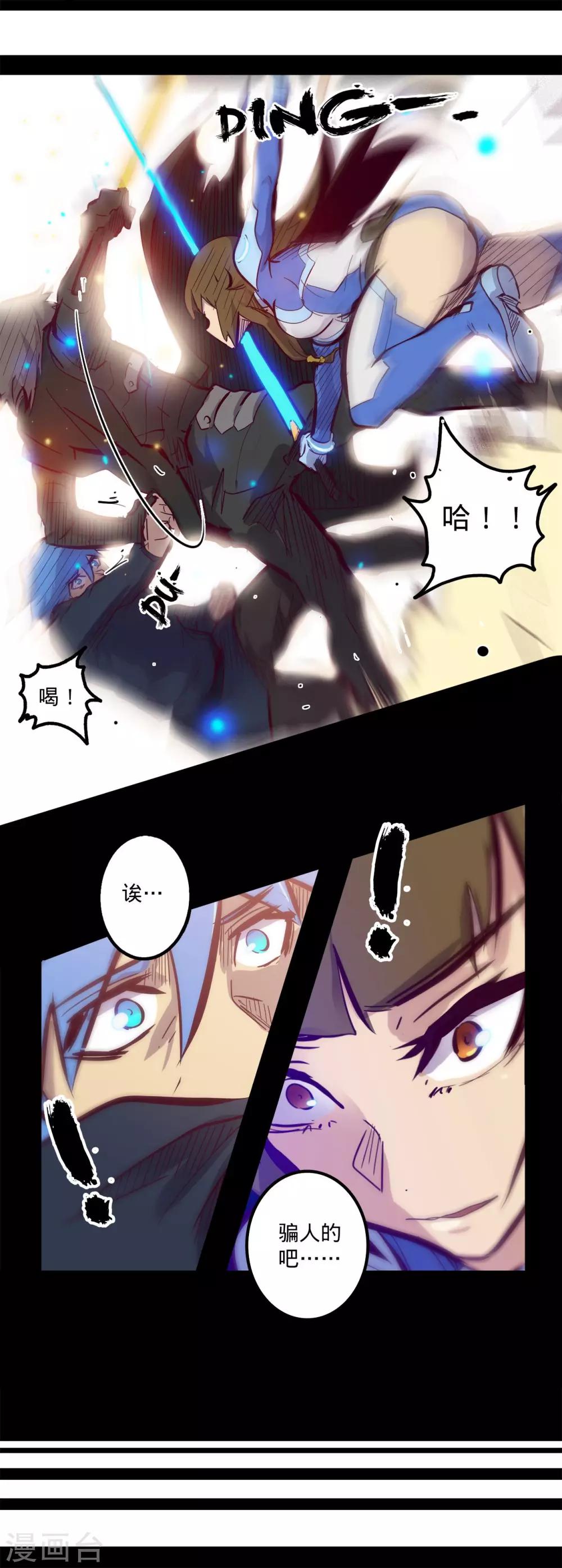 🍘我的战斗女神 第87话 一触即发 第12页