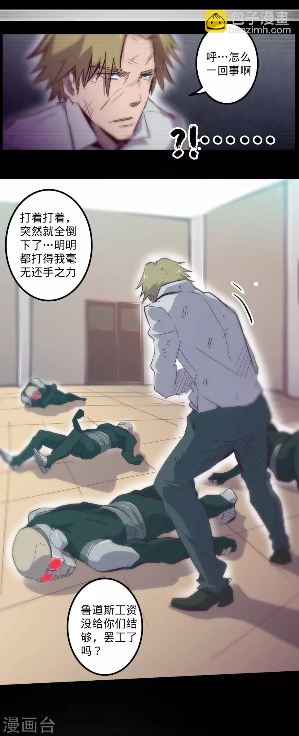 🍘我的战斗女神 第87话 一触即发 第13页
