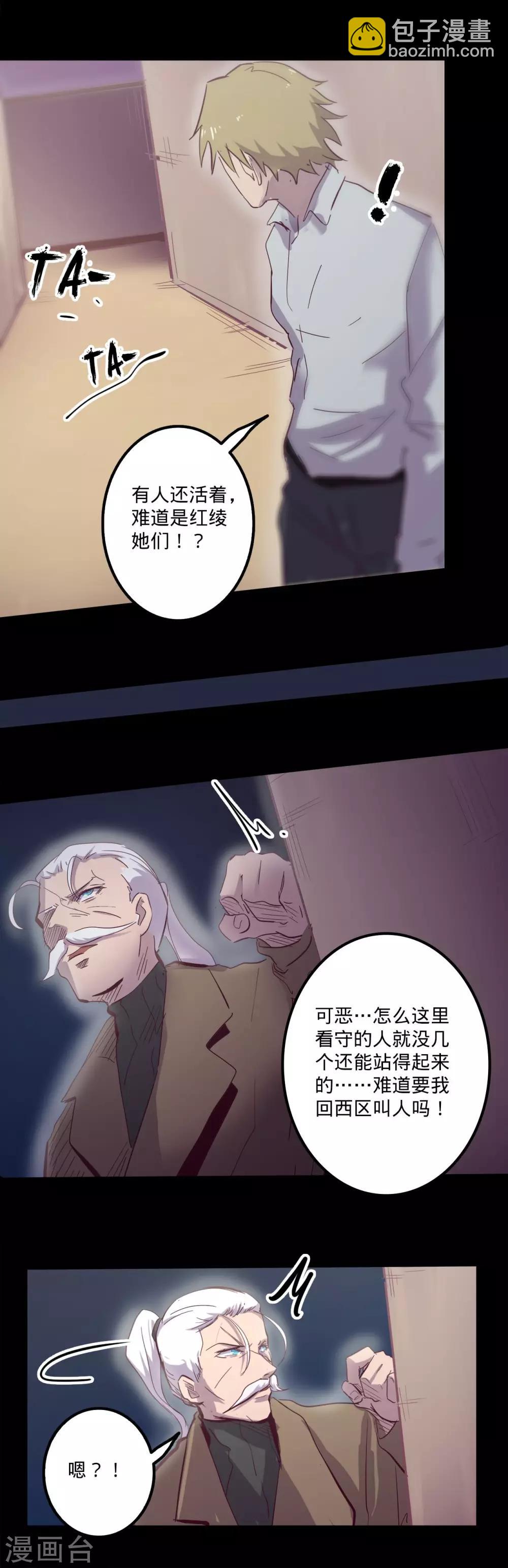 🍘我的战斗女神 第87话 一触即发 第16页