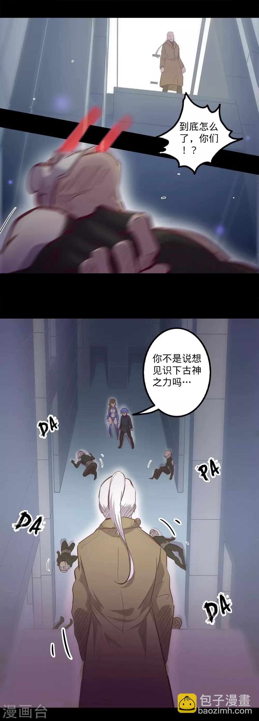 🍘我的战斗女神 第87话 一触即发 第3页