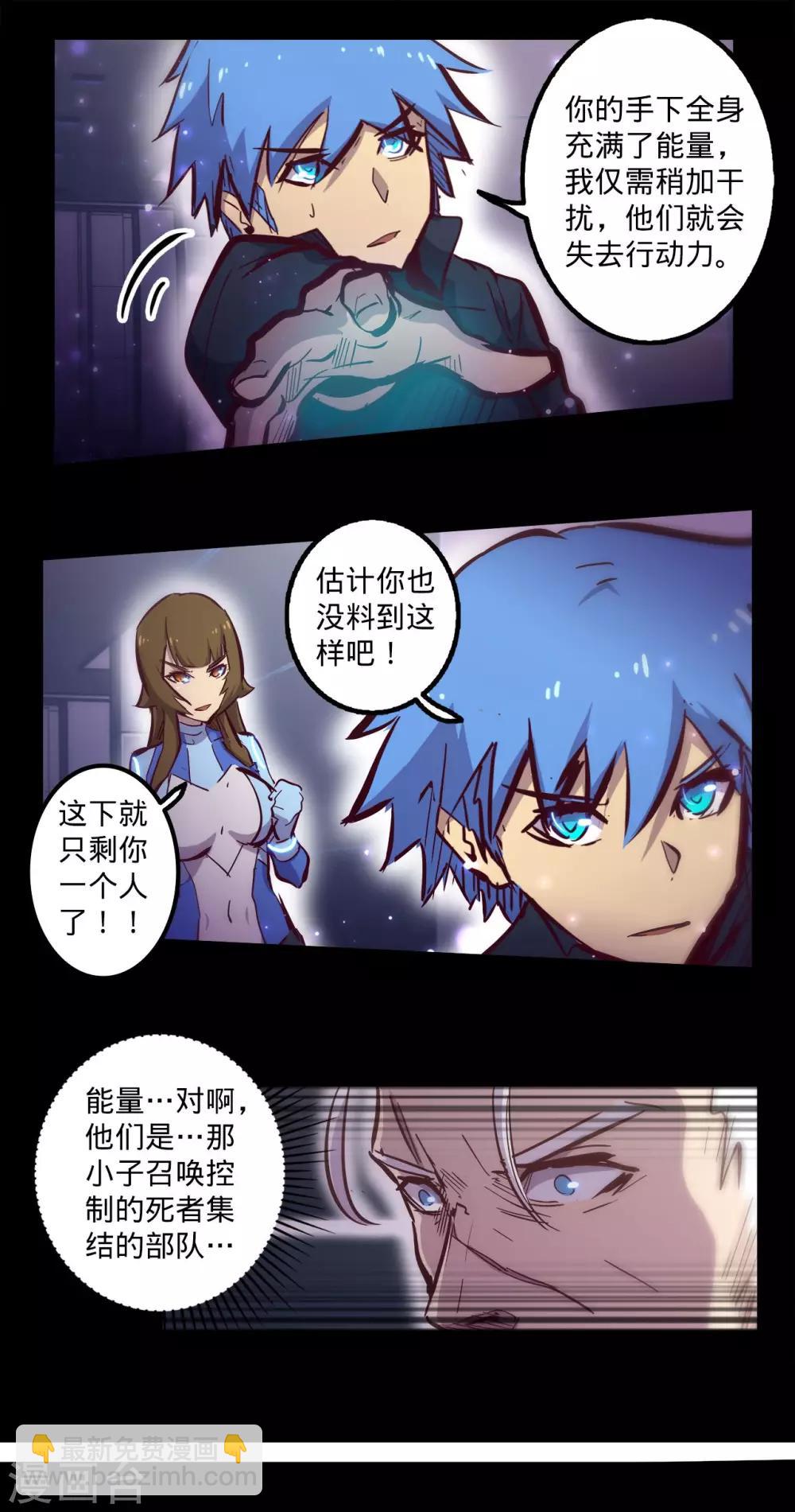🍘我的战斗女神 第87话 一触即发 第5页
