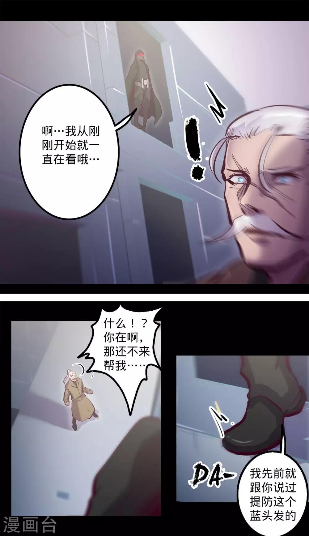 🍘我的战斗女神 第87话 一触即发 第7页