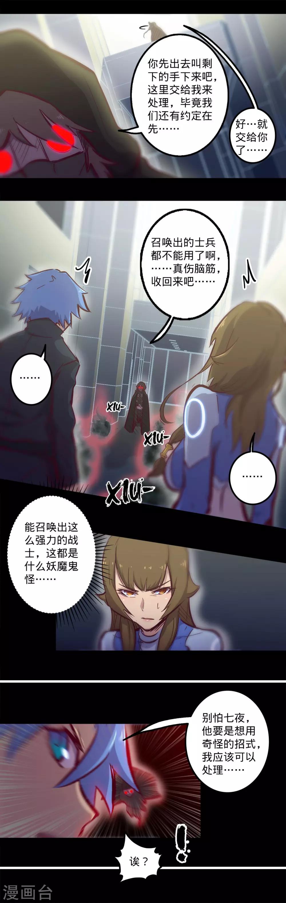 🍘我的战斗女神 第87话 一触即发 第9页