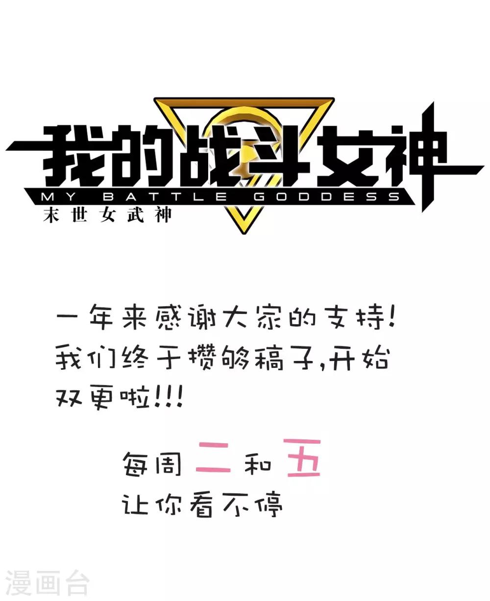 🍘我的战斗女神 第89话 潜在危机 第16页
