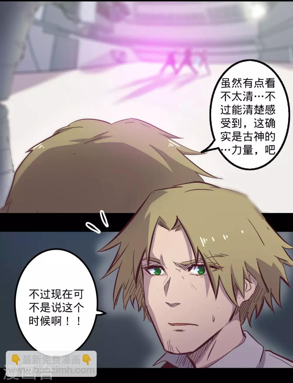 🍘我的战斗女神 第89话 潜在危机 第2页