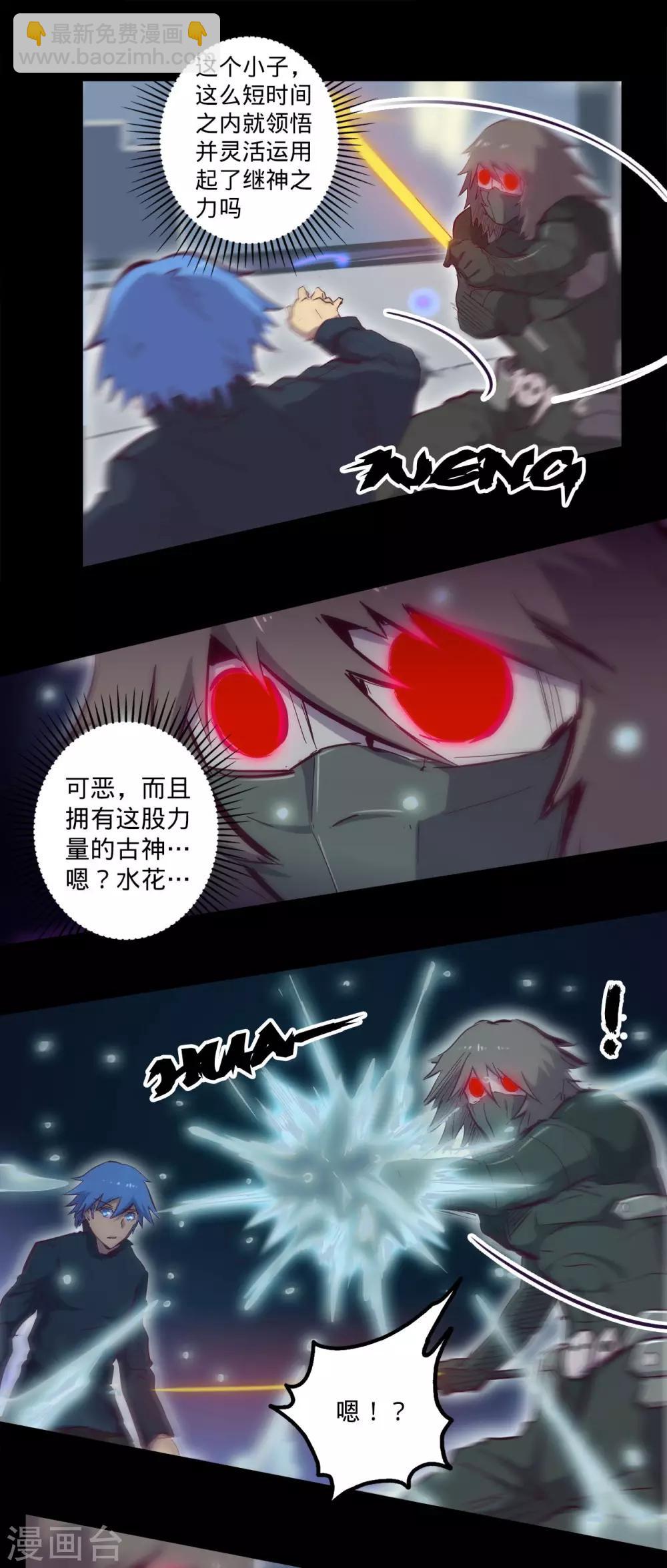 🍘我的战斗女神 第89话 潜在危机 第3页